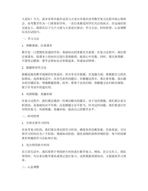 高考数学经验交流会发言稿