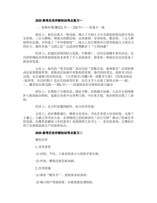 2020高考历史冲刺知识考点复习