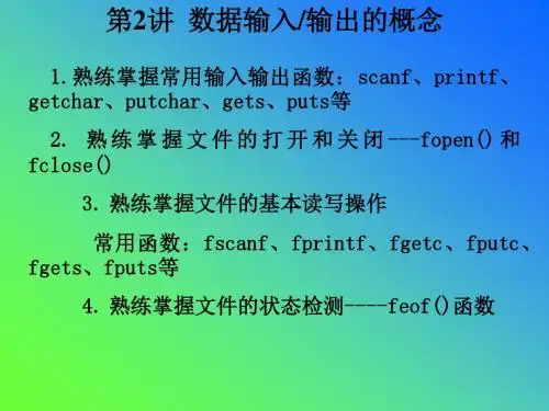 数据输入、输出的概念