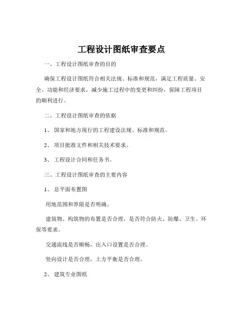 工程设计图纸审查要点