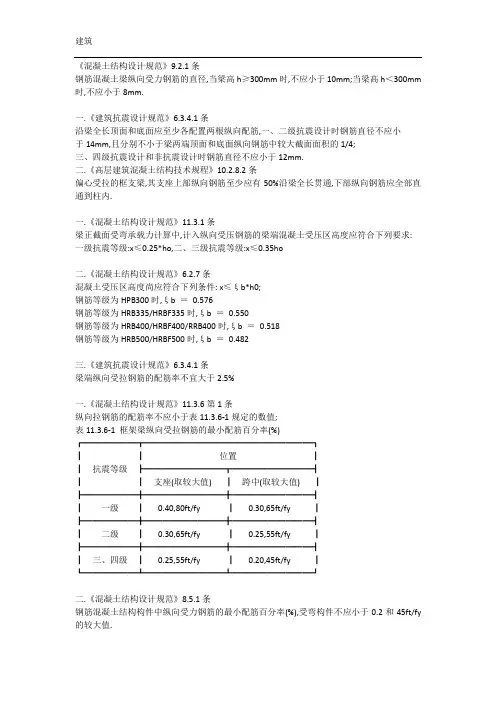 梁配筋规范要求