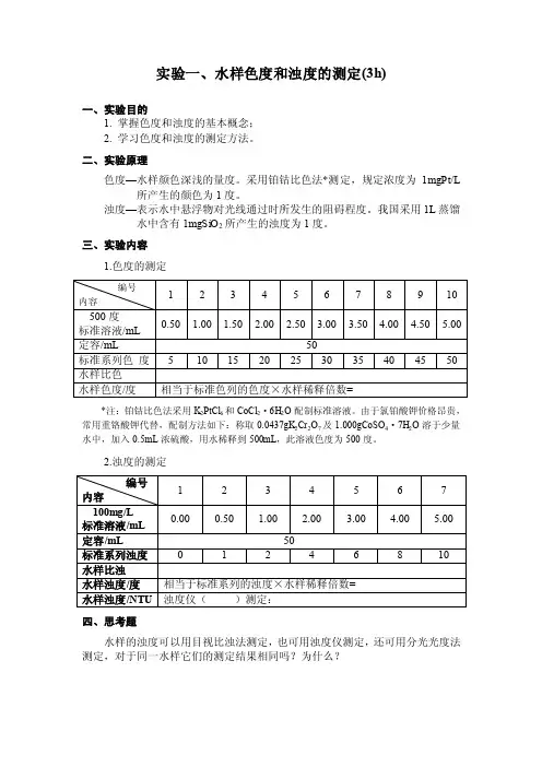 环境化学-环境化学实验