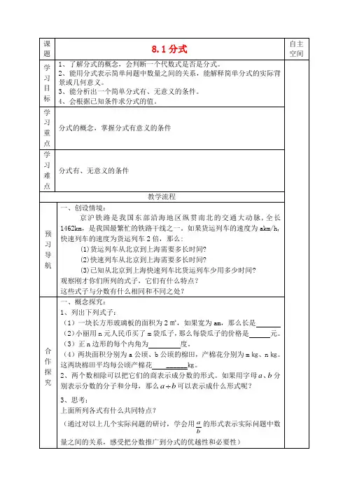 八年级数学下册 第八章《分式》精品教学案 苏科版