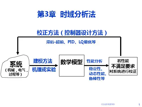 第3章时域分析法
