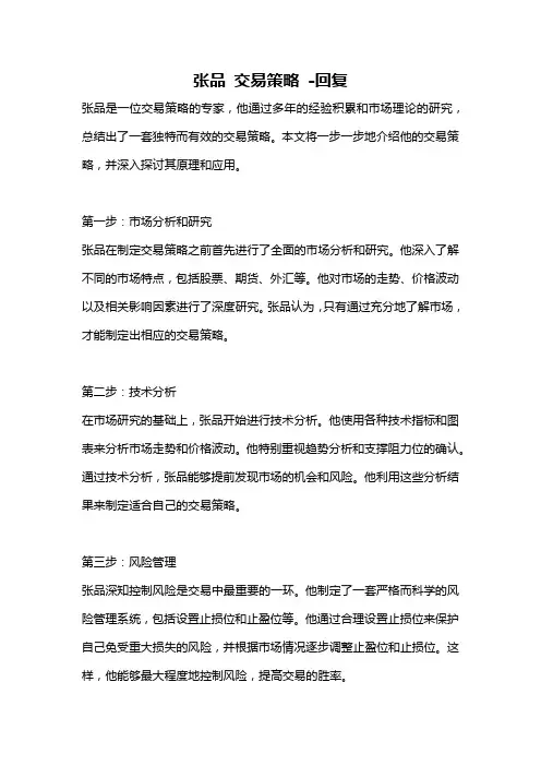 张品 交易策略 -回复
