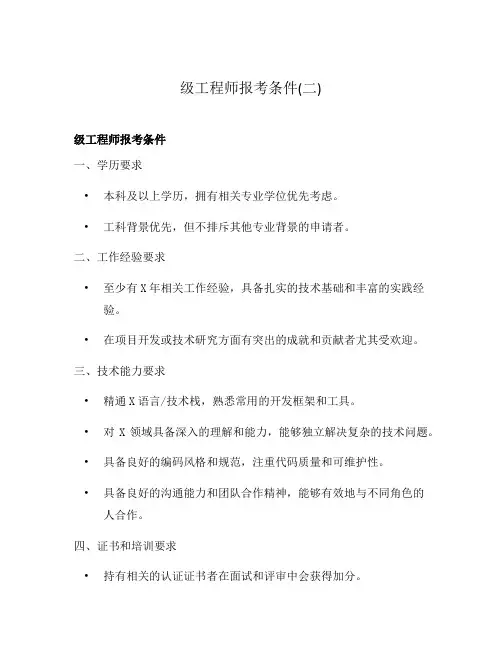 级工程师报考条件(二)