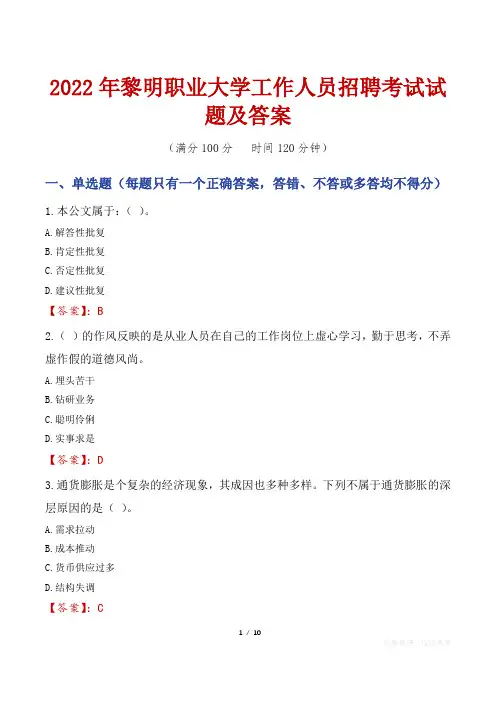 2022年黎明职业大学工作人员招聘考试试题及答案