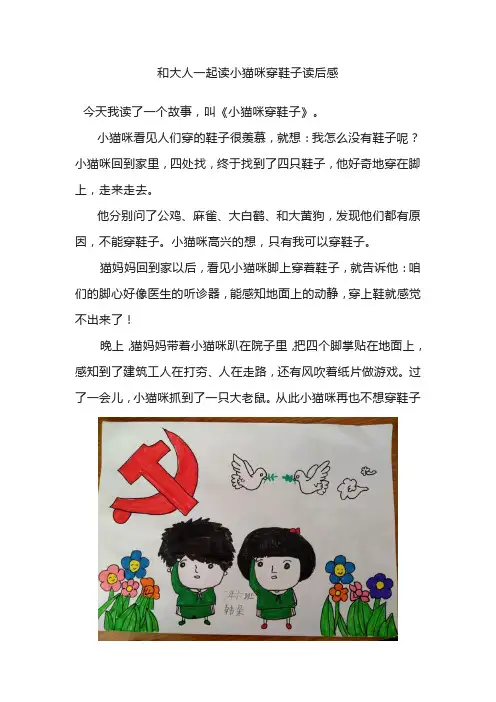 和大人一起读小猫咪穿鞋子读后感