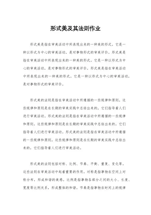 形式美及其法则作业