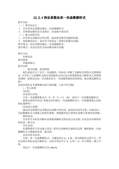 12.2.4解析式教案
