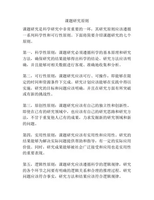 课题研究原则