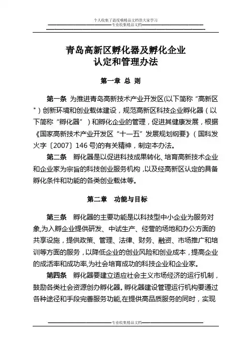 青岛高新区孵化器及孵化企业认定管理办法