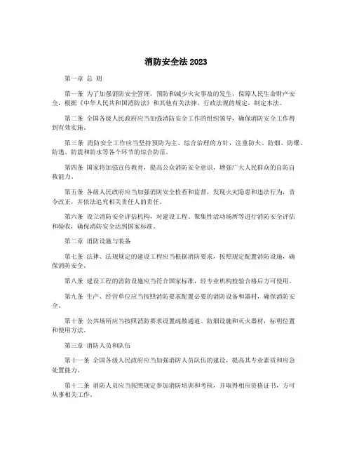 消防安全法2023