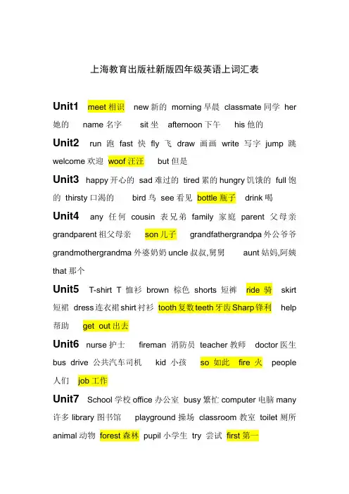 上海教育出版社四年级英语上册单词表