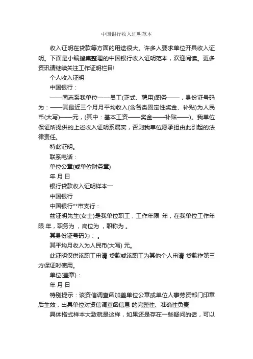 中国银行收入证明范本_证明书_