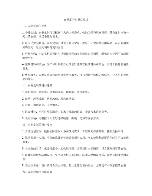 衣柜定制知识点总结