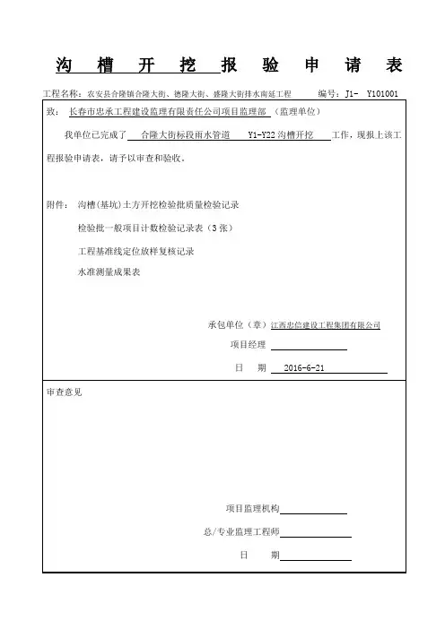 市政道路排水管道报验表格全套规范