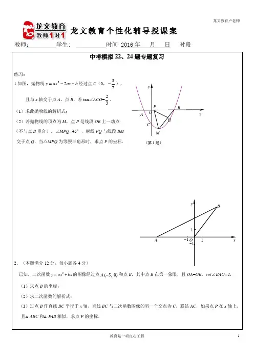 上海中考数学22、24专题