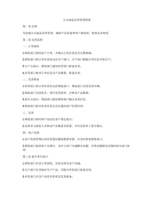 公司成品发货管理制度