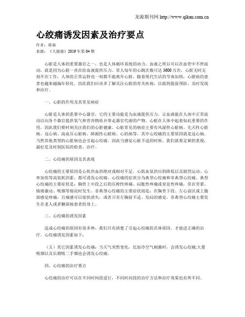 心绞痛诱发因素及治疗要点