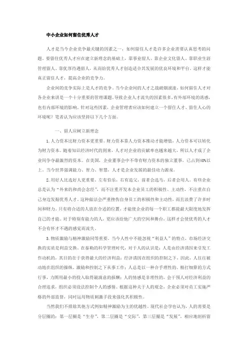 企业留住人才方法