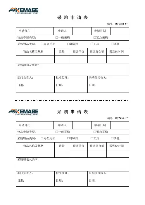 车间采购申请表