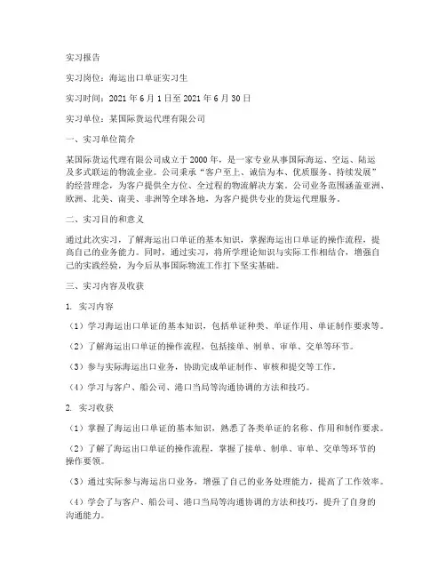 海运出口单证实习报告