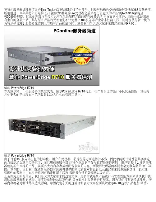 DELL_R710服务器详细说明