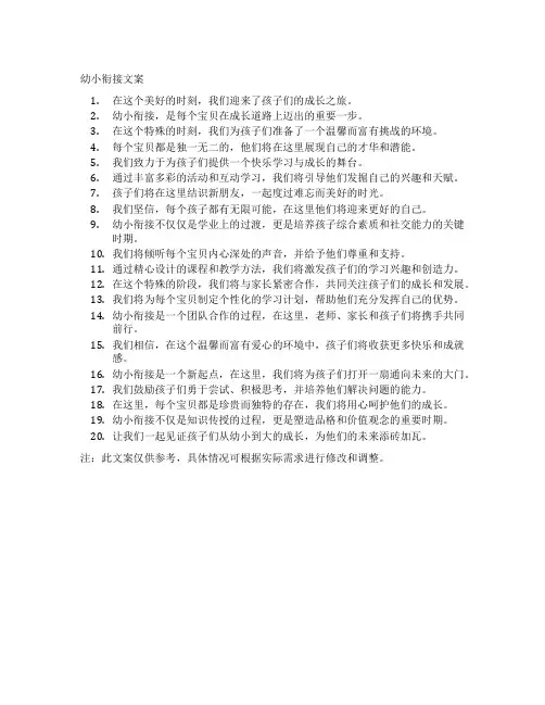 幼小衔接文案
