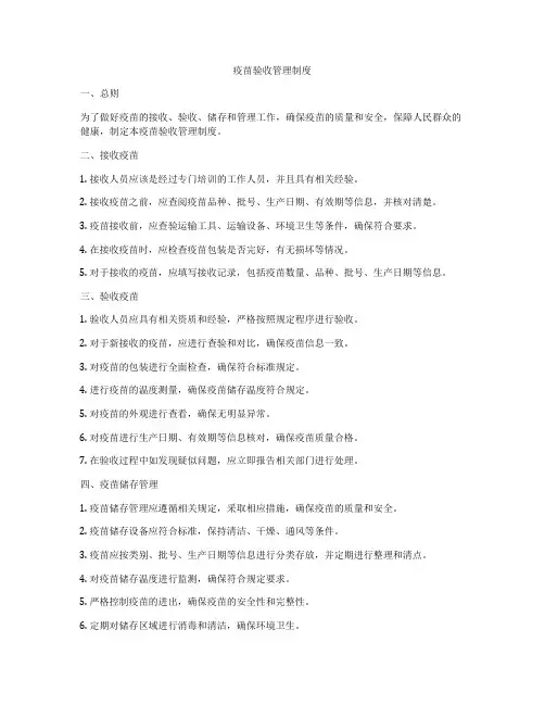 疫苗验收管理制度