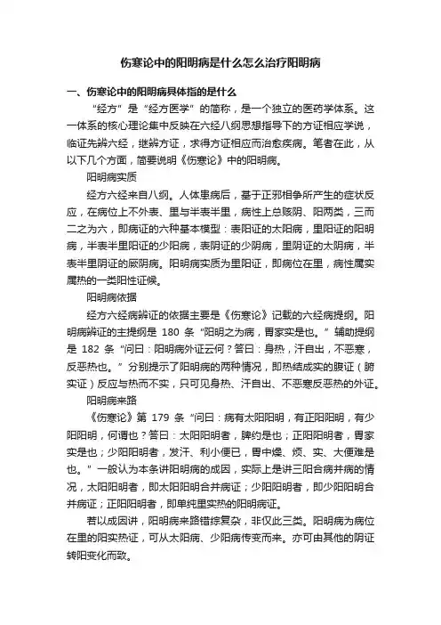 伤寒论中的阳明病是什么怎么治疗阳明病