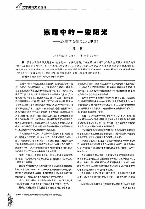 黑暗中的一缕阳光——读《晚清女性与近代中国》