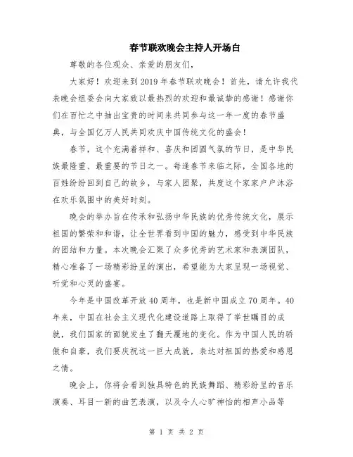 春节联欢晚会主持人开场白