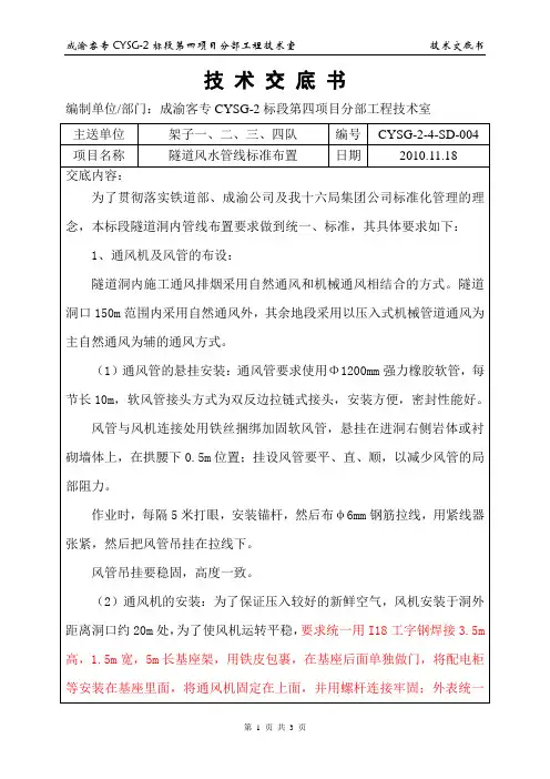 隧道风水管线交底