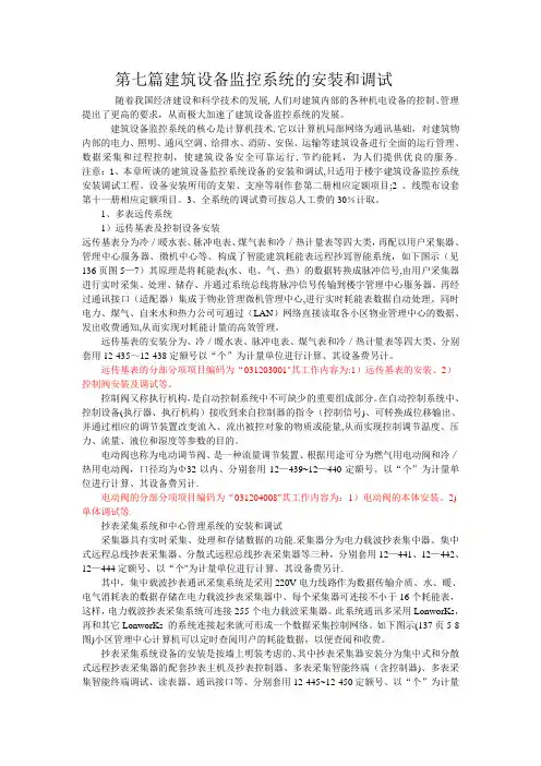 建筑设备监控系统的安装和调试