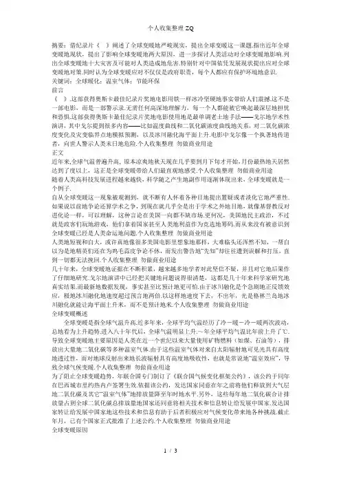 全球变暖带给我们的思考