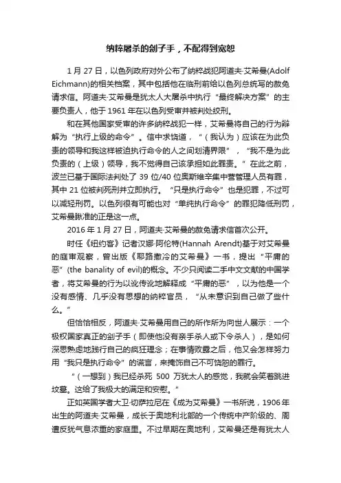 纳粹屠杀的刽子手，不配得到宽恕