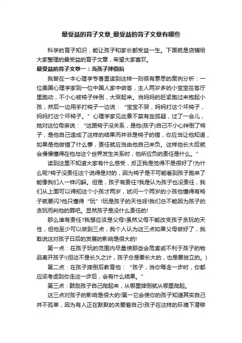 最受益的育子文章_最受益的育子文章有哪些_爱情文章