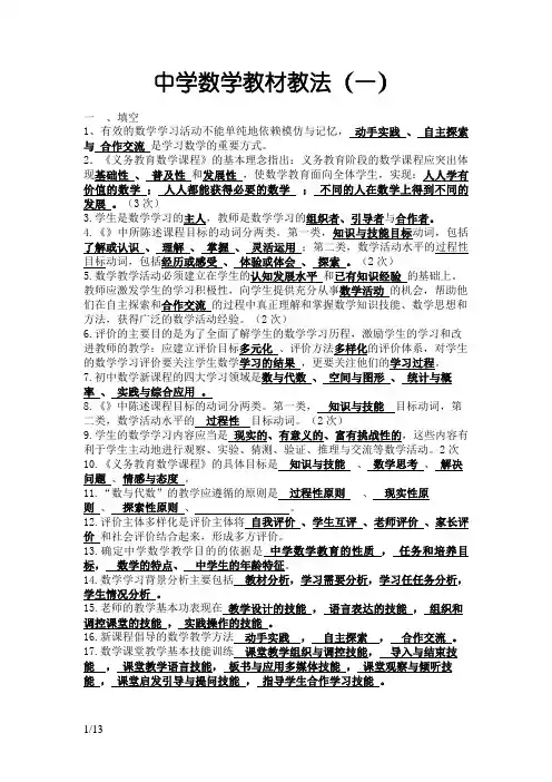 中学数学教材教法