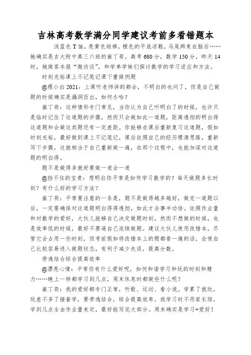 吉林高考数学满分同学建议考前多看错题本