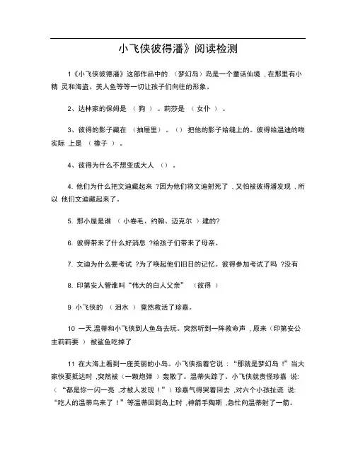 小飞侠彼得潘阅读练习题有答案内容全