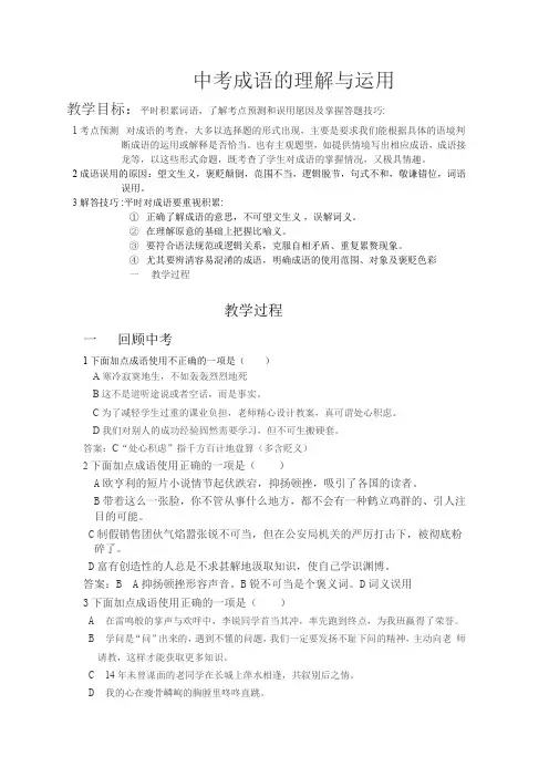 人教版八年级语文下册《录  短语结构类型表》研讨课教案_1
