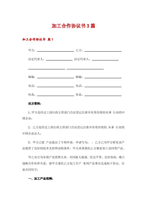 加工合作协议书3篇
