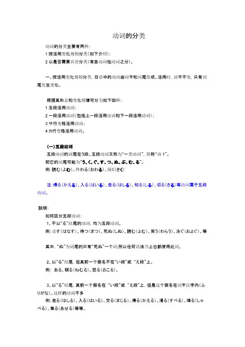 日语中动词的分类