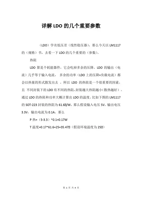详解LDO的几个重要参数