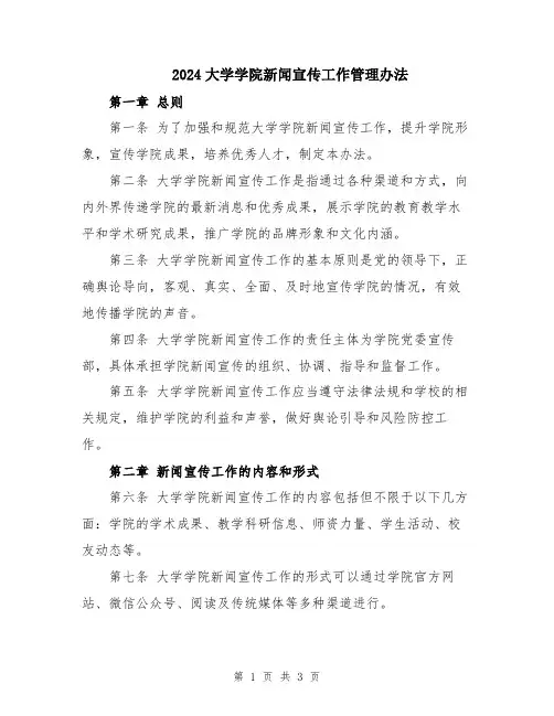 2024大学学院新闻宣传工作管理办法