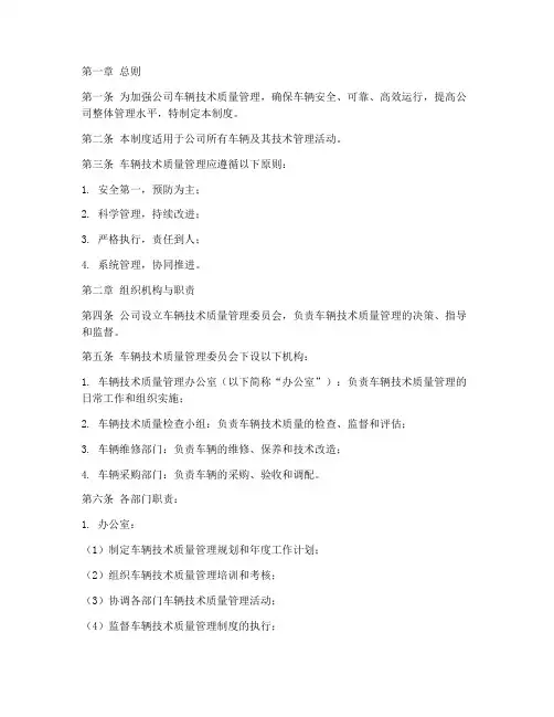 车辆技术质量管理制度