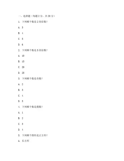 幼儿升小学数学试卷