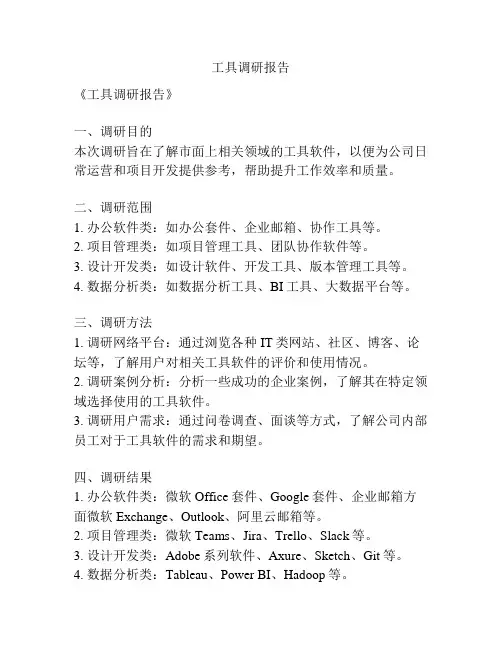 工具调研报告