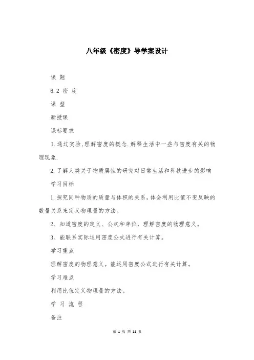 八年级《密度》导学案设计